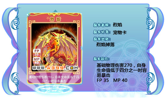 奥雅之光烈焰