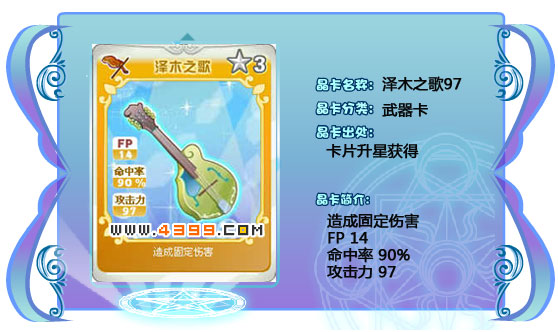 奥雅之光泽木之歌97
