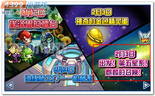 赛尔号2月3日攻略预测