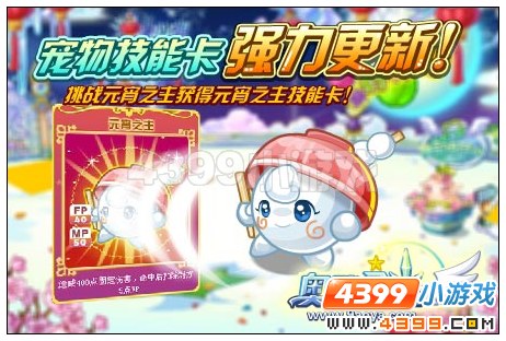 奥雅之光元宵蛋在哪里怎么得