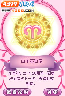 小花仙12星座勋章套装获取方法