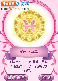 小花仙12星座勋章套装获取方法