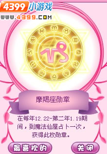 小花仙12星座勋章套装获取方法