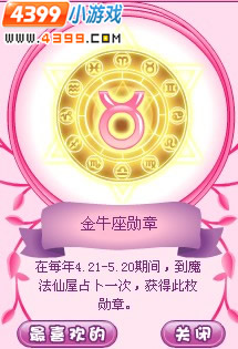 小花仙12星座勋章套装获取方法
