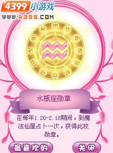 小花仙12星座勋章套装获取方法