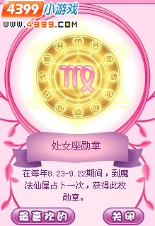 小花仙12星座勋章套装获取方法