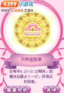 小花仙12星座勋章套装获取方法