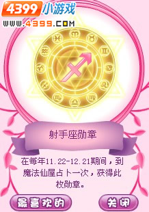 小花仙12星座勋章套装获取方法