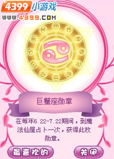 小花仙12星座勋章套装获取方法