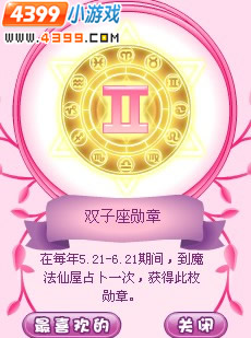 小花仙12星座勋章套装获取方法
