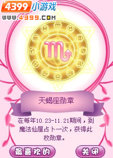 小花仙12星座勋章套装获取方法