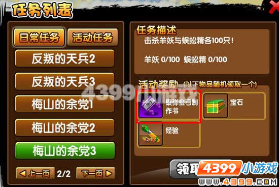大闹天庭篇银弹金弓怎么得
