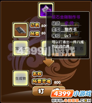 大闹天庭篇顽石金刚怎么得