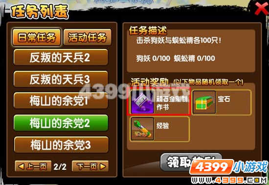 大闹天庭篇顽石金刚怎么得