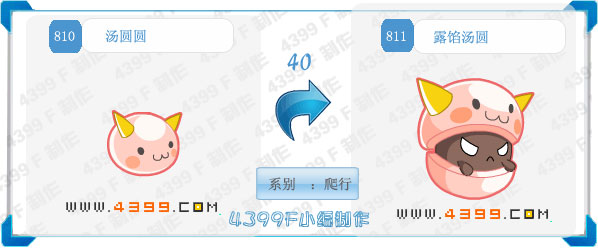 奥拉星露馅汤圆