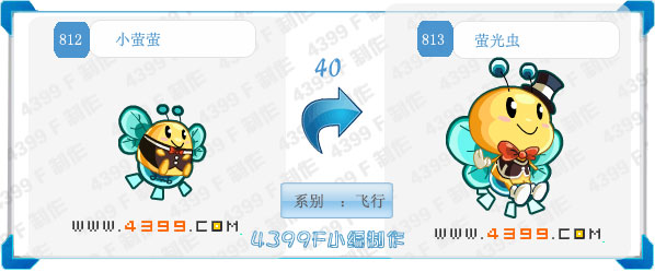 奥拉星萤光虫