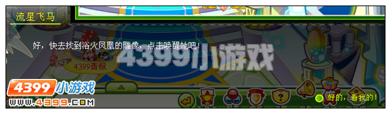 奥比岛不死鸟的千年祝福攻略