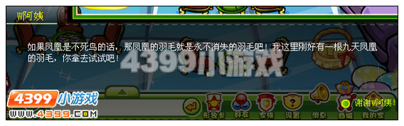 奥比岛不死鸟的千年祝福攻略