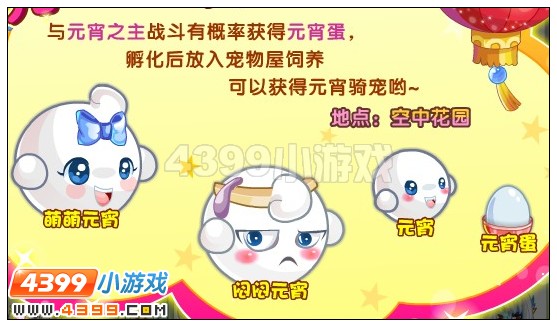 奥雅之光骑宠萌萌元宵在哪得