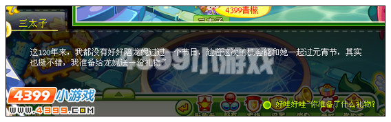 奥比岛三太子的心意2攻略