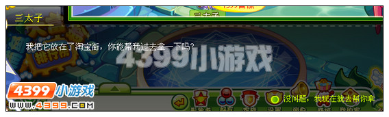 奥比岛三太子的心意2攻略