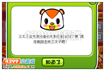 奥比岛三太子的心意2攻略