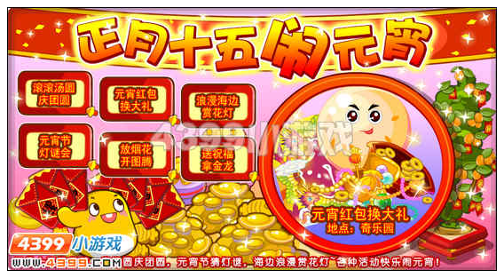 奥比岛元宵节系列活动