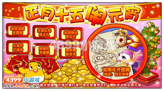 奥比岛元宵节系列活动