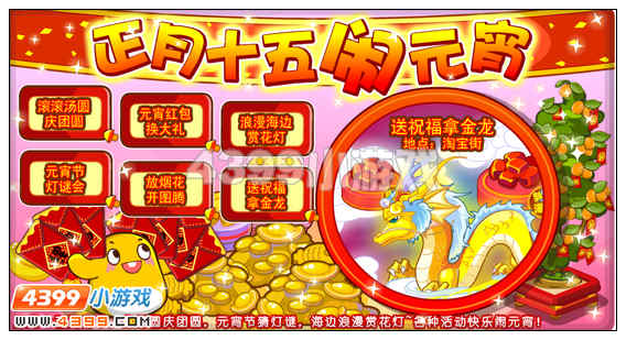 奥比岛元宵节系列活动