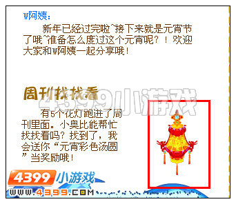 奥比岛2月3日周刊找找看