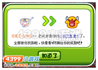 奥比岛2月3日周刊找找看