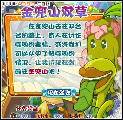 卡布西游金兜山双草