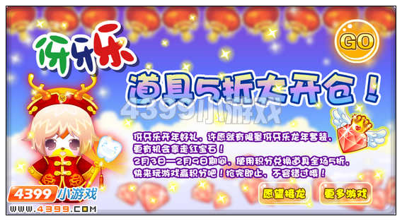 奥比岛2月3日其他更新内容