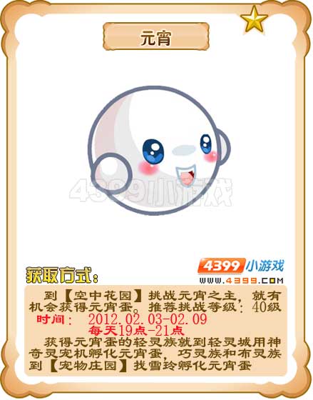 奥雅之光元宵