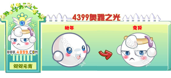 奥雅之光闷闷元宵