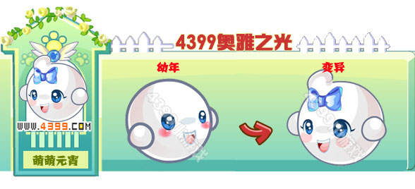 奥雅之光萌萌元宵