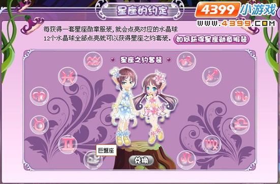 小花仙星座之约套装