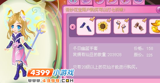 小花仙冬日幽蓝套装