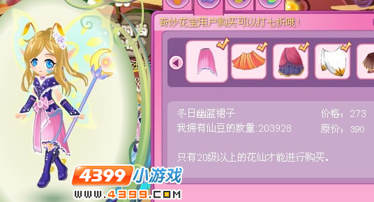 小花仙冬日幽蓝套装