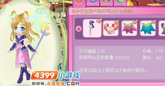 小花仙冬日幽蓝套装