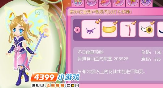 小花仙冬日幽蓝套装