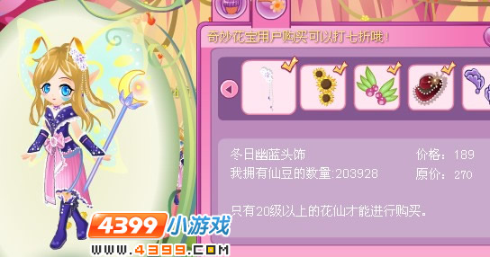 小花仙冬日幽蓝套装