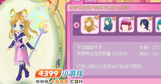 小花仙冬日幽蓝套装