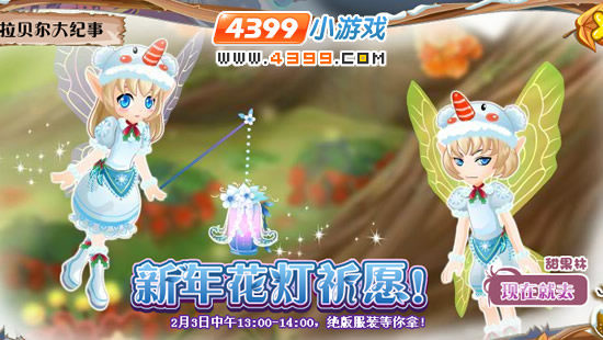 小花仙新年花灯祈愿补办通知