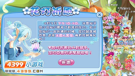 小花仙新年花灯祈愿