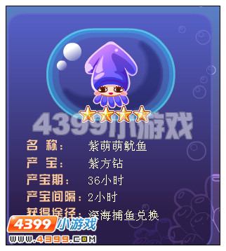 奥比岛紫萌萌鱿鱼在哪得