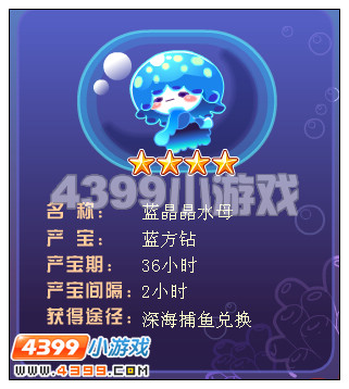 奥比岛蓝晶晶水母在哪得