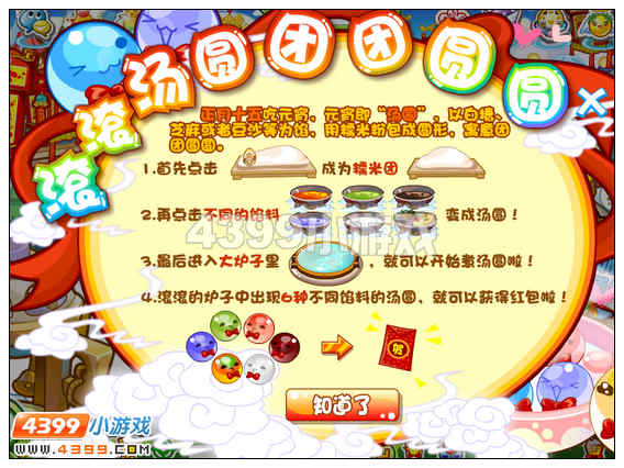 奥比岛元宵节煮汤圆怎么玩