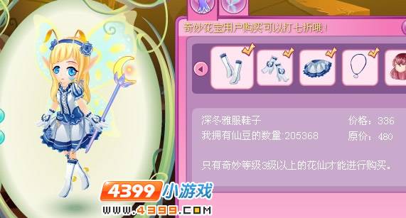 小花仙深蓝雅服套装2月3日更新