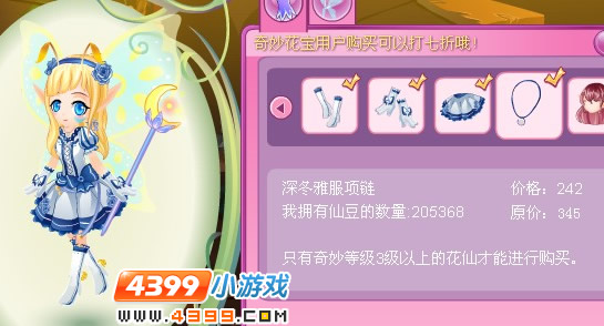 小花仙深蓝雅服套装2月3日更新